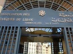 جمعية المصارف اللبنانية ترفض خطة الحكومة الاقتصادية
